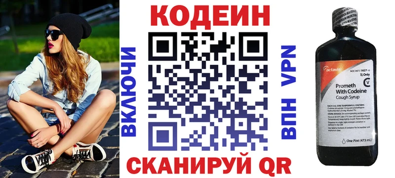 Кодеин Purple Drank  Купить где  Сланцы 